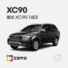 XC90 1세대 (2002-2015)