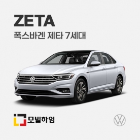 제타 7세대 (2020.11-)