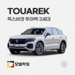 투아렉 3세대 (2018-)