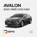 아발론 5세대 XX50 (2019-)