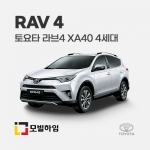 라브4 XA40 4세대 (2013.5-2018)