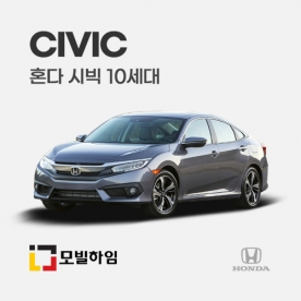 시빅 10세대 (2015-2021)