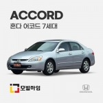 어코드 7세대 (2002-2007)