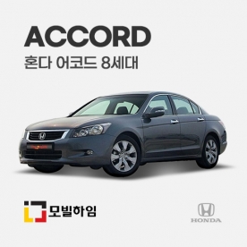 어코드 8세대 (2007-2012)