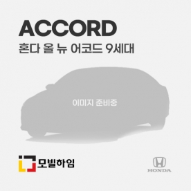 올 뉴 어코드 9세대 (2013-2017)