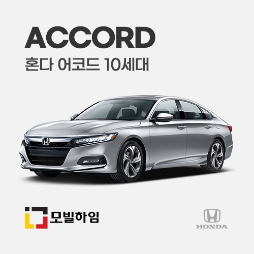어코드 10세대 (2018-)