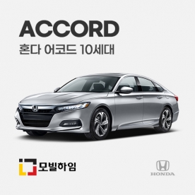 어코드 10세대 (2018-)