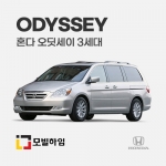 오딧세이 3세대 (2004-2010)