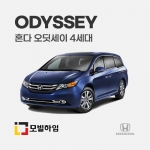오딧세이 4세대 (2010-2017)