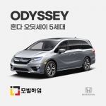 오딧세이 5세대 (2017-)