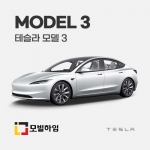 테슬라 모델3 (2019.11-)