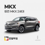 MKX 2세대 (2015-)