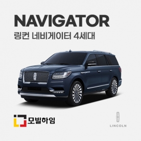 네비게이터 4세대 (2017-)