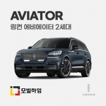 에비에이터 2세대 (2019-)
