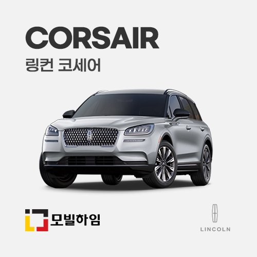 코세어 (2020.4-)