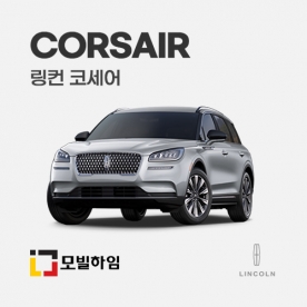 코세어 (2020.4-)