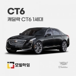 CT6 1세대 (2016-)