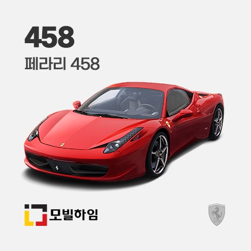 458 (2011-2013)