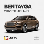 벤테이가 1세대 (2016-)