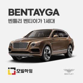 벤테이가 1세대 (2016-)