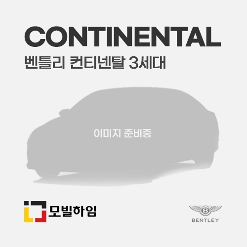 컨티넨탈 3세대 (2017-)