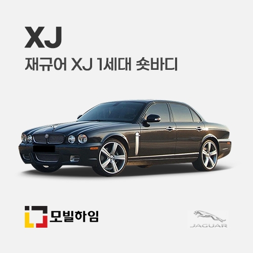 XJ 1세대 숏바디 (2005-2010)