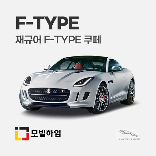 F-Type 쿠페 (2013-2021)