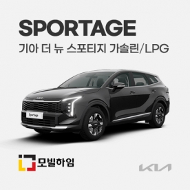 더 뉴 스포티지 가솔린/LPG (2021.9-)