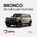 브롱코 6세대 4도어 5인승 (2020-)