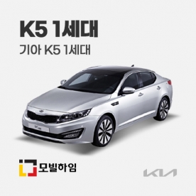 K5 1세대 (2010.5-2015.7)