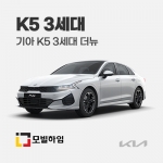 K5 3세대 더뉴 가솔린/LPG (2019.12-2023)