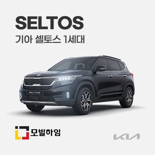 셀토스 1세대 (2019.7-2025)