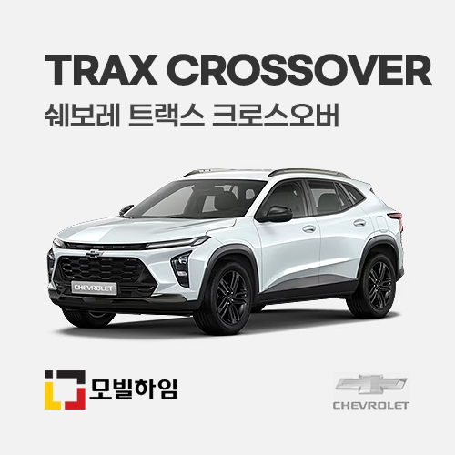 트랙스 크로스오버 (2023.3-)