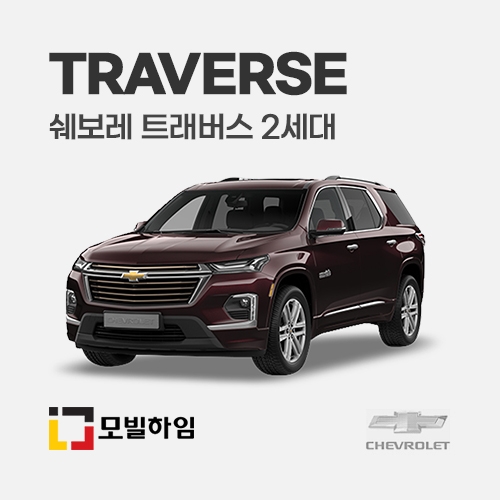 트래버스 2세대 (2017-2023)
