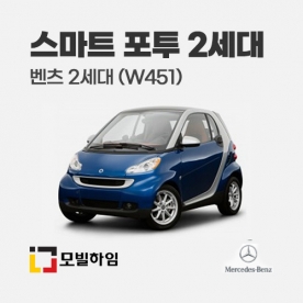 스마트 포투 2세대 W451 (2007-2014)