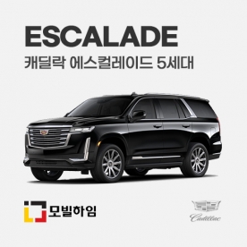 에스컬레이드 5세대 (2020-2024)