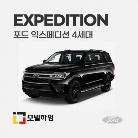 익스페디션 4세대 (2017-)