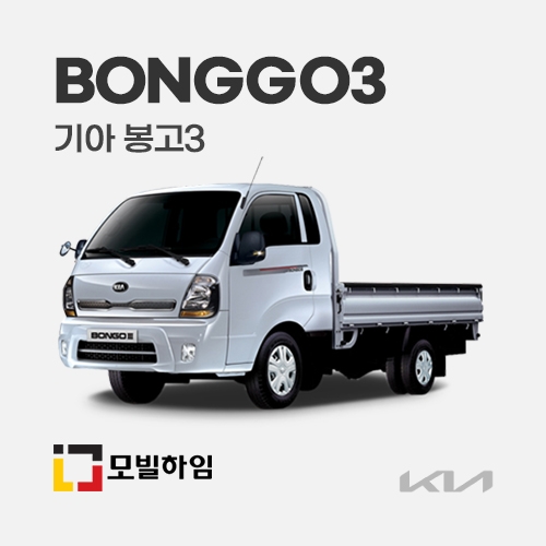 봉고3 (2012-)