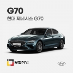 제네시스 G70 (2017-)