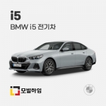 i5 전기차 (2023.10-)