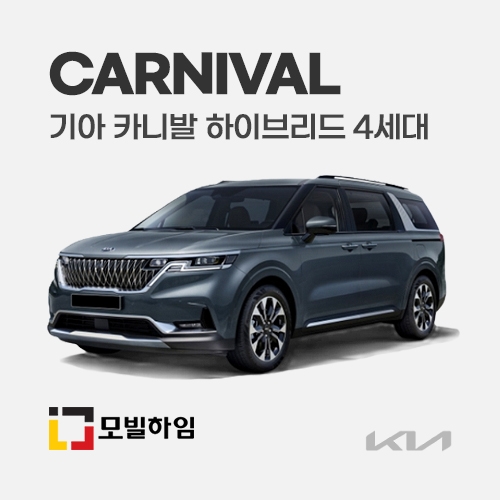 카니발 하이브리드 4세대 KA4 7/9인승 (2023.12-)