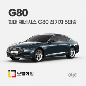 제네시스 G80 신형 전기차 5인승 (2021.9-)