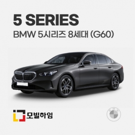 5시리즈 8세대 G60 (2023.10-)