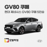제네시스 GV80 쿠페 5인승 (2023.10-)