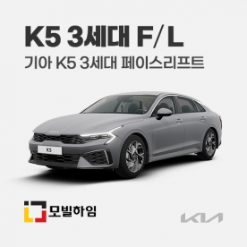 K5 3세대 더뉴 페이스리프트 가솔린/LPG (2024-)