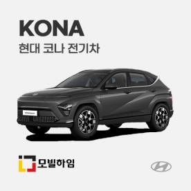 코나 전기차 (2023.5-)