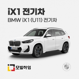iX1 (U11) 전기차 (2024.11~)