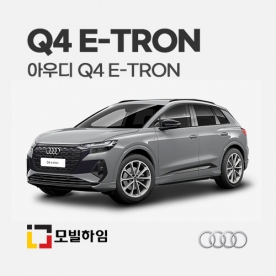 Q4 e-tron (2021-)