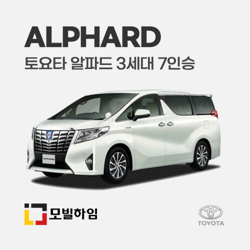 알파드 3세대 7인승 (2015-2023)