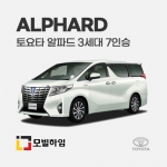 알파드 3세대 7인승 (2015-2023)
